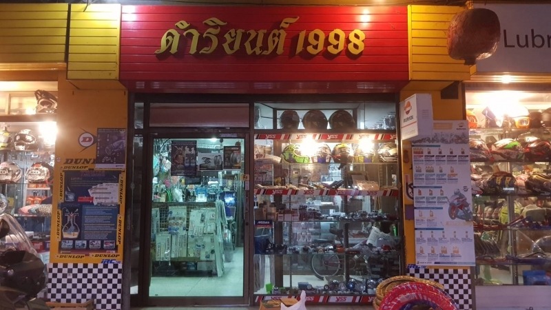 ร้านอะไหล่ มอเตอร์ไซค์ สระบุรี