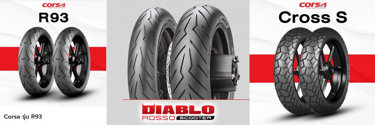ร้านเปลี่ยนยางนอก เปลี่ยนยางรถมอเตอร์ไซค์ ไออาร์ซี ยางใน IRC tire  ยางบิ๊กไบค์ สระบุรี